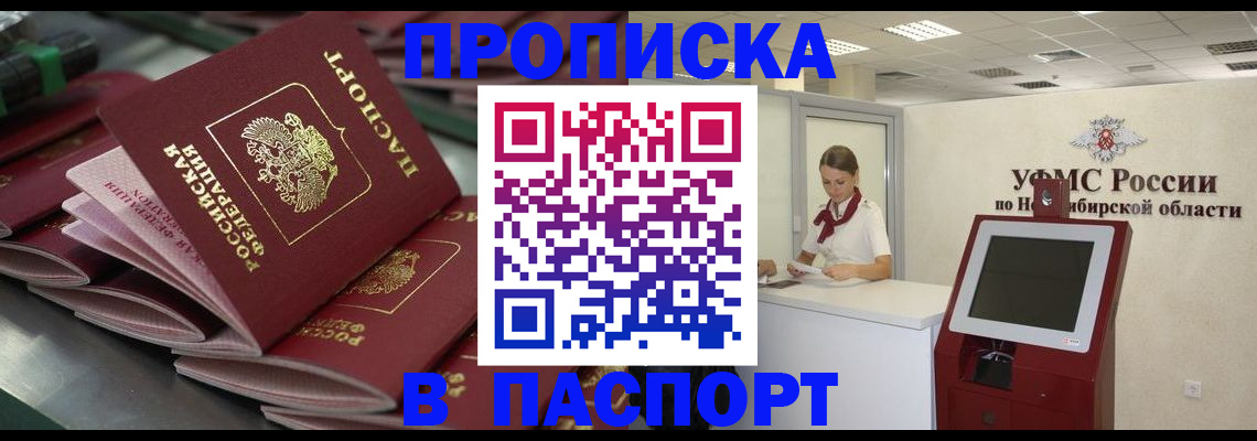 прописка для работы в Полысаево